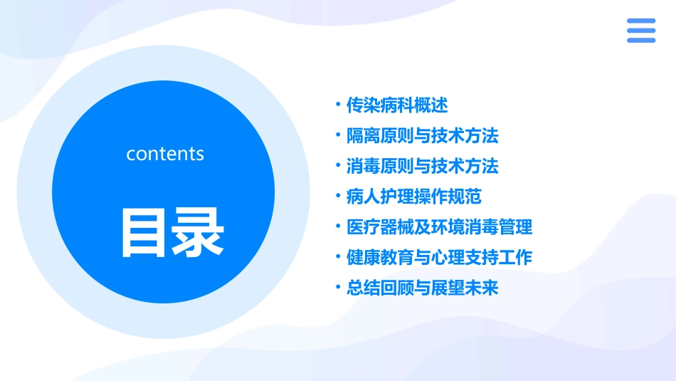 传染病科病人隔离与消毒护理护理课件_第2页