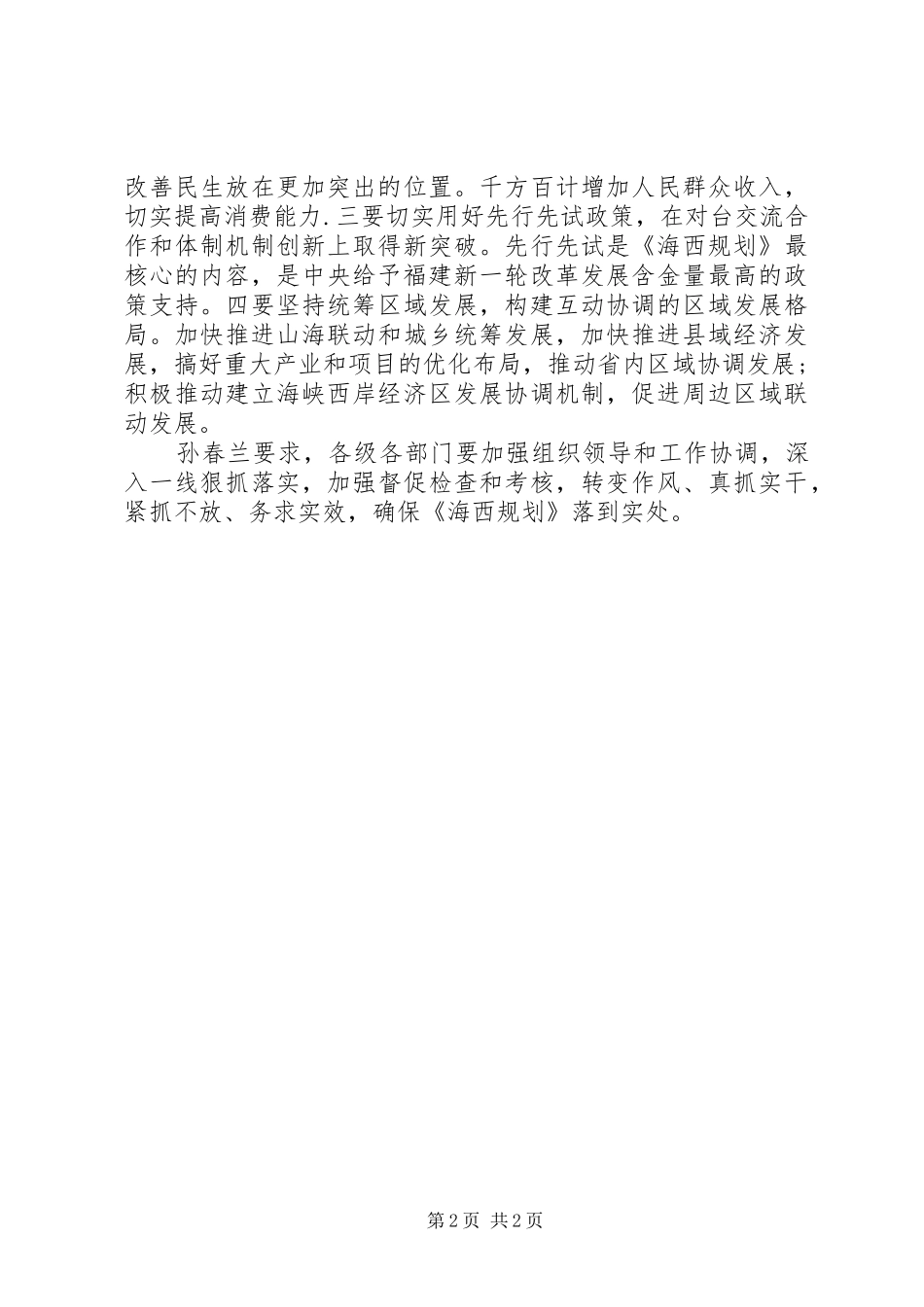 集团发展规划动员大会心得 _第2页