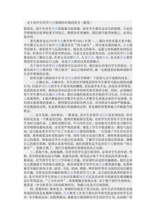关于高中生厌学