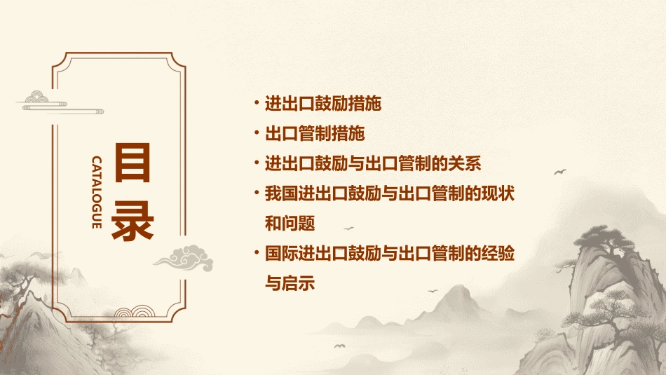 进出口鼓励与出口管制措施课件_第2页