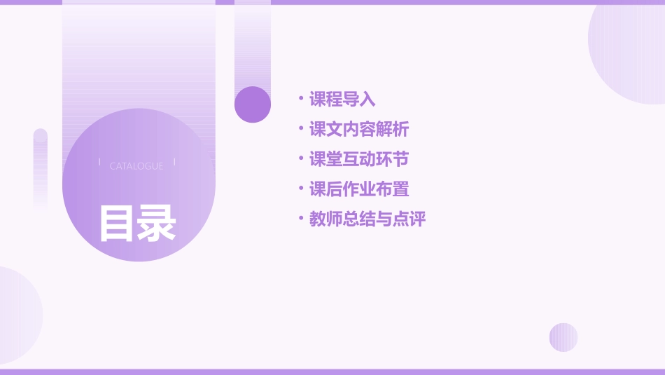 苏教版四下8三顾茅庐课件_第2页