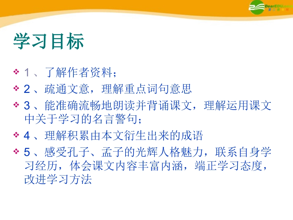 高中语文(孔孟)课件5 北京版选修2 课件_第2页
