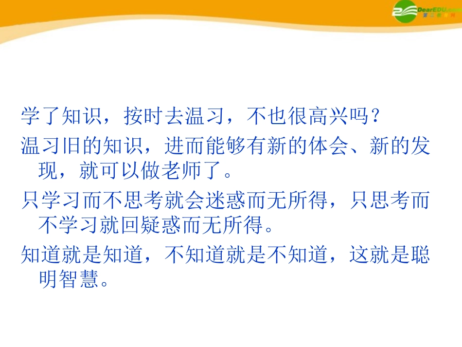 高中语文(孔孟)课件5 北京版选修2 课件_第3页