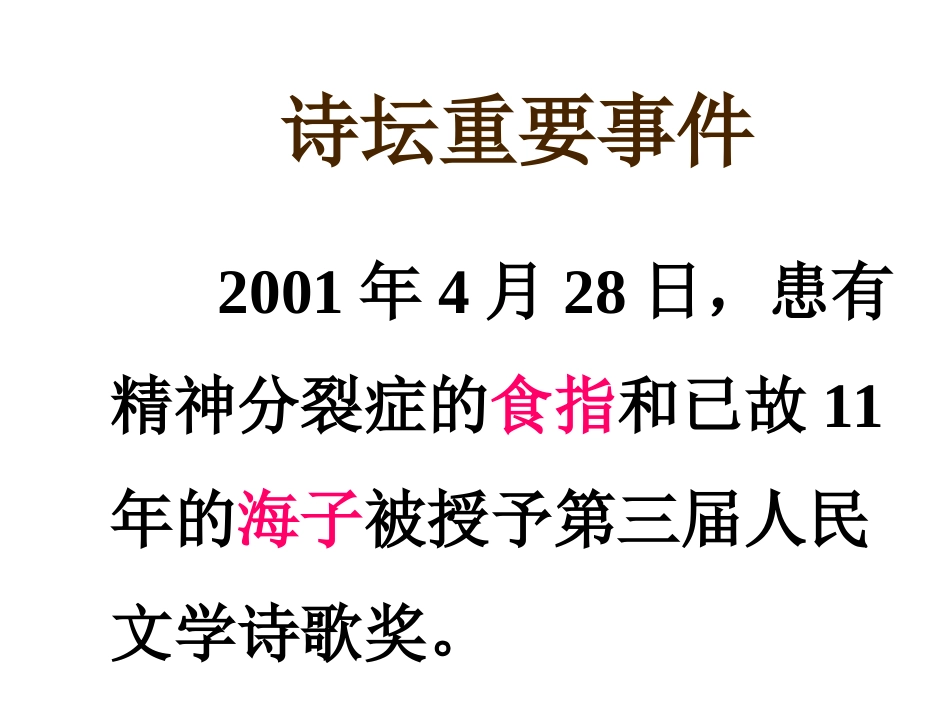 高中语文 第一专题：(相信未来)课件 苏教版必修1 课件_第3页