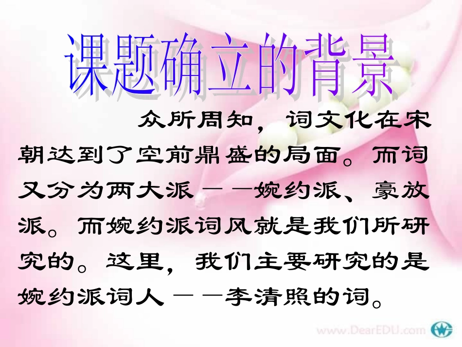 通用高考语文李清照诗词研究 试题_第2页