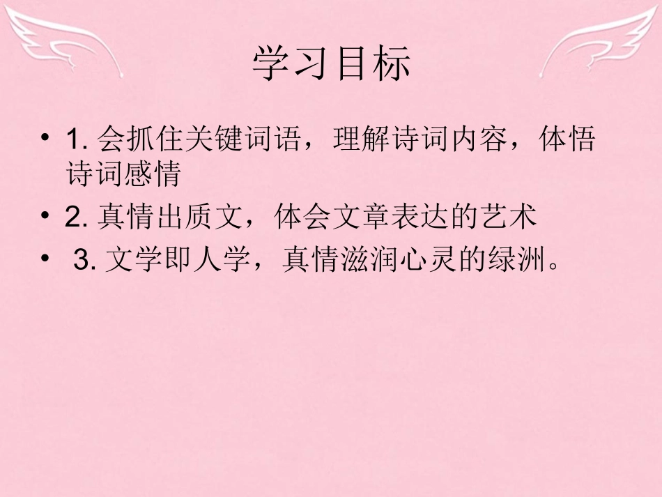 语文水龙吟课件苏教版选修唐诗宋词蚜 课件_第3页