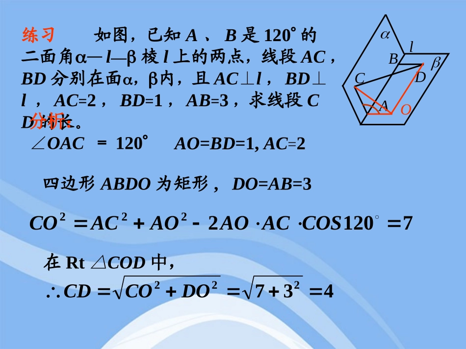 高中数学 立体几何初步面面垂直的判定教学课件 苏教版必修2 课件_第3页