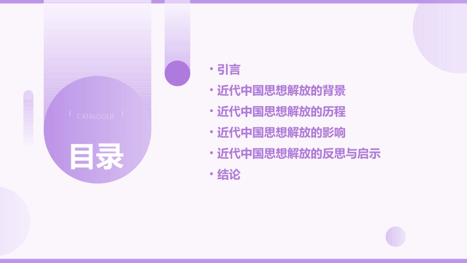 近代中国思想近代中国思想解放的潮流课件_第2页