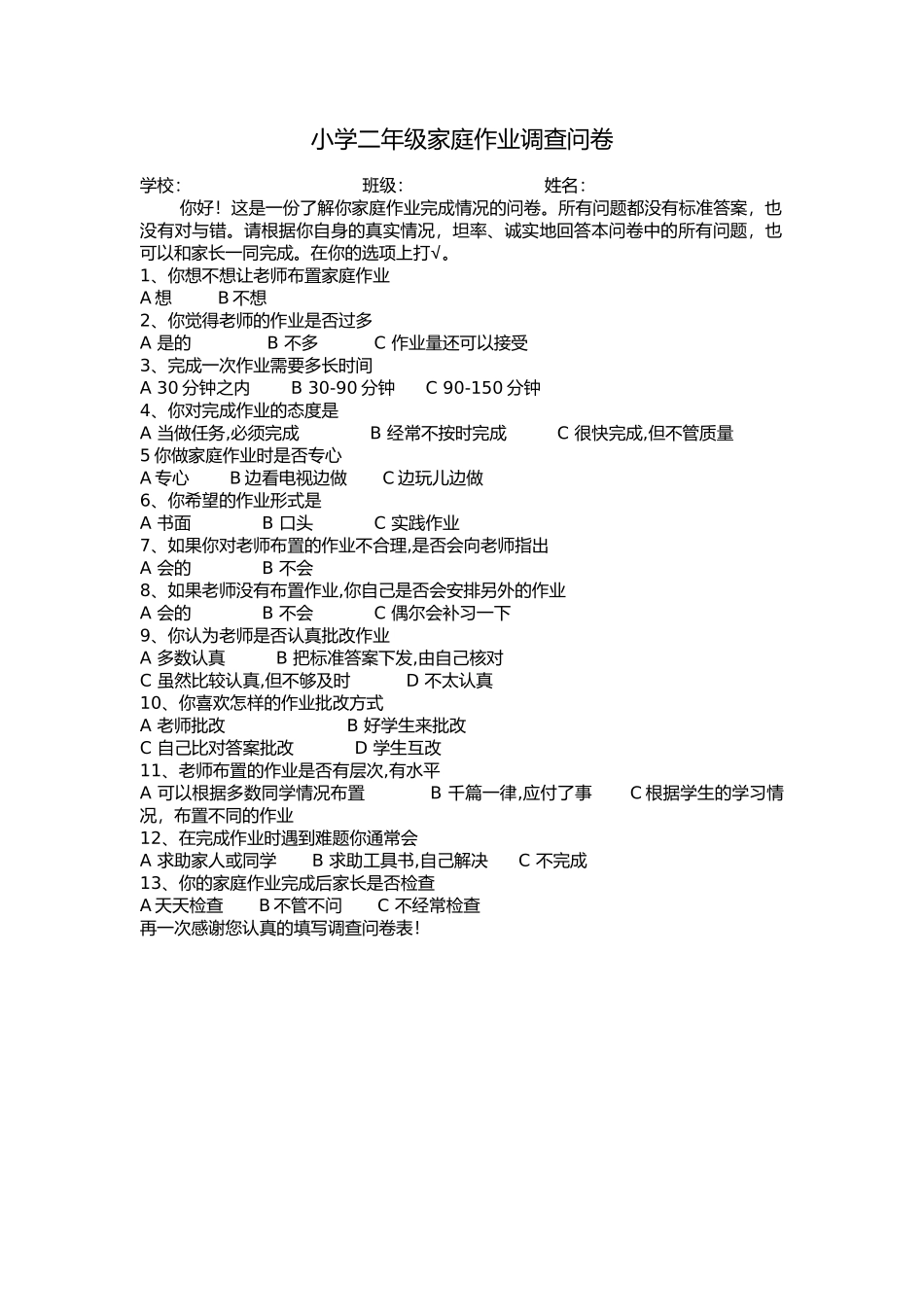 小学二年级家庭作业调查问卷_第1页