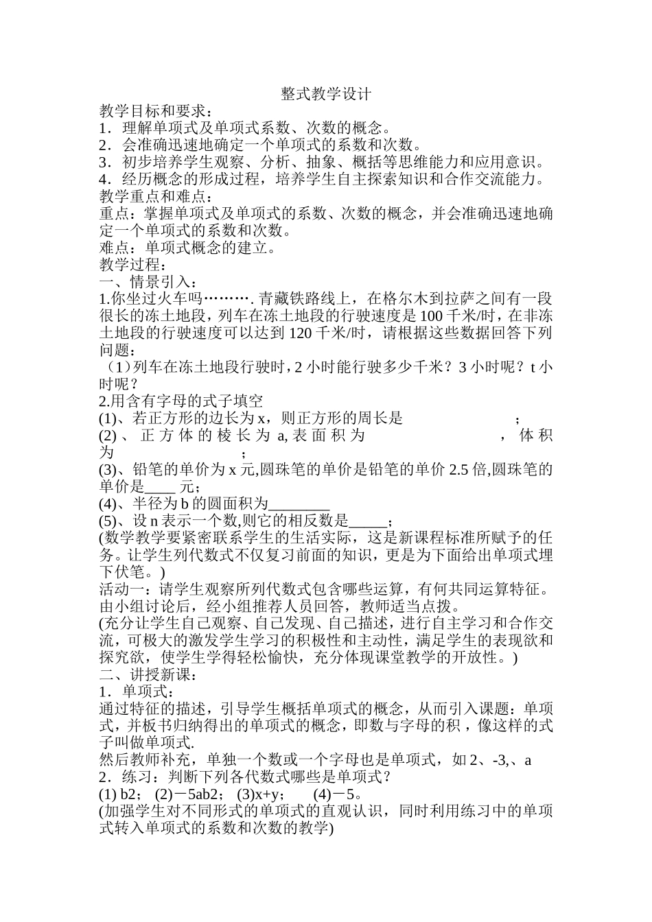 整式教学设计_第1页