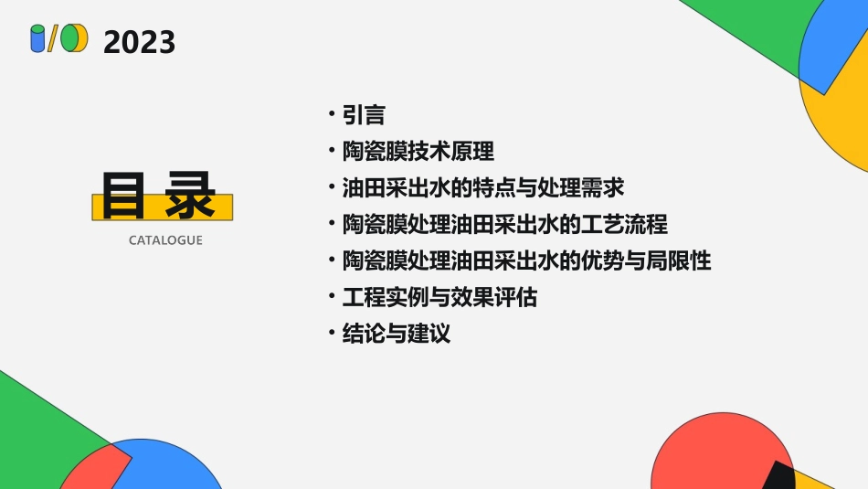 陶瓷膜处理油田采出水课件_第2页