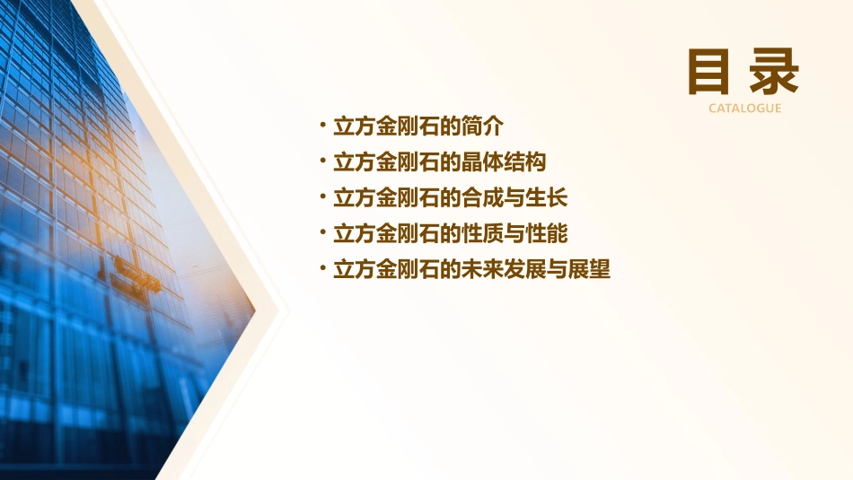 立方金刚石的晶体结构课件_第2页