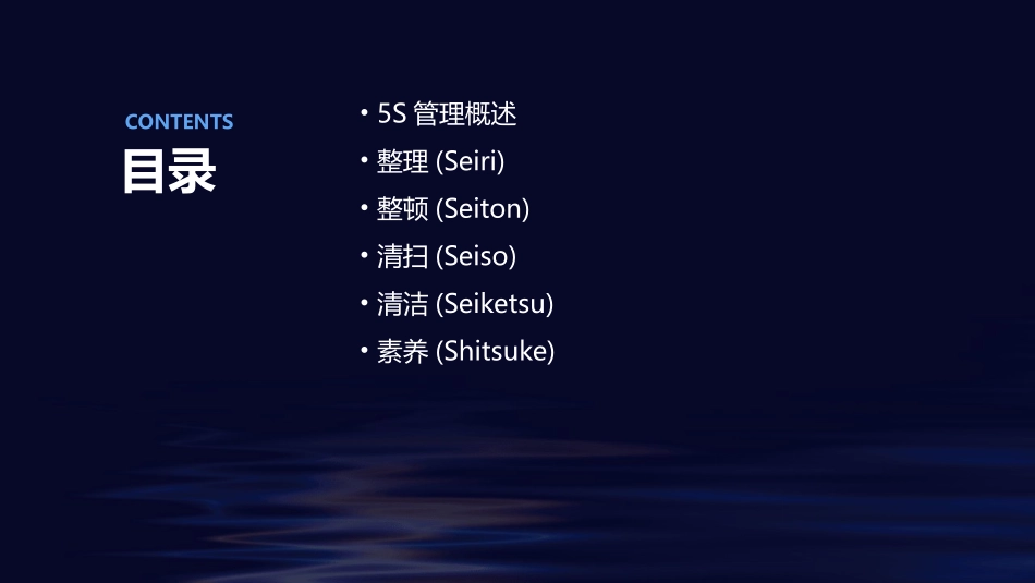 生产车间S管理实施方案课件_第2页