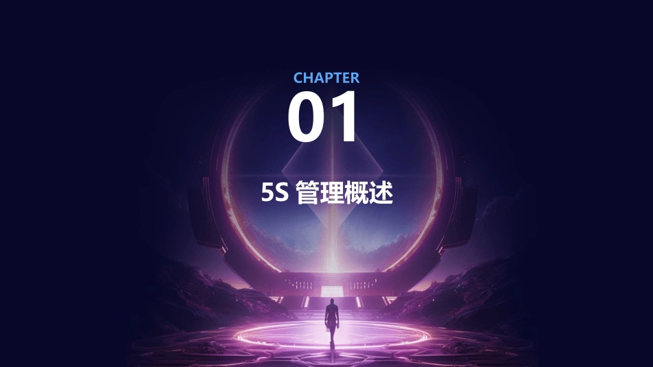 生产车间S管理实施方案课件_第3页