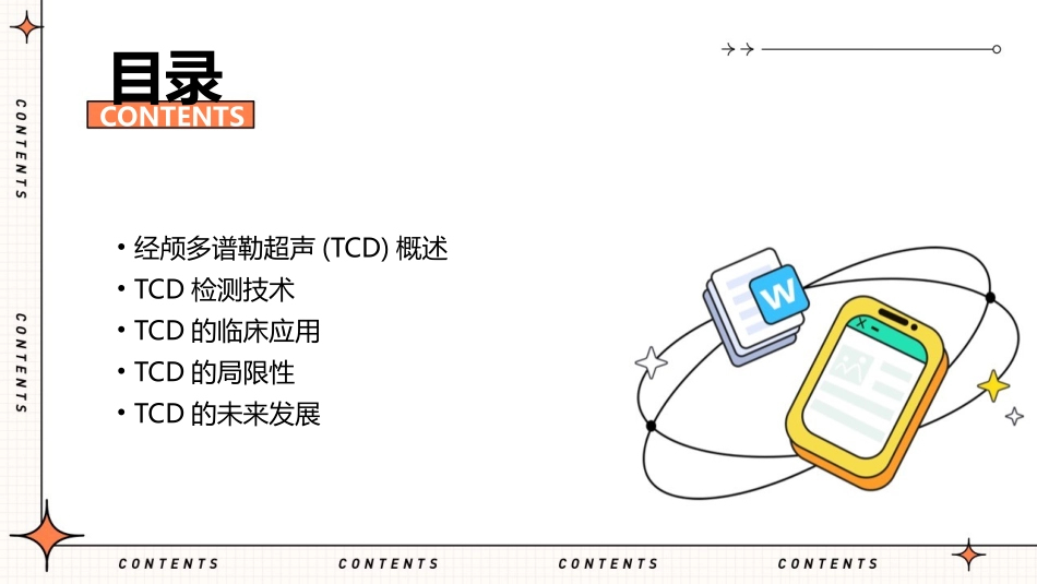 经颅多谱勒超声(TCD)课件_第2页