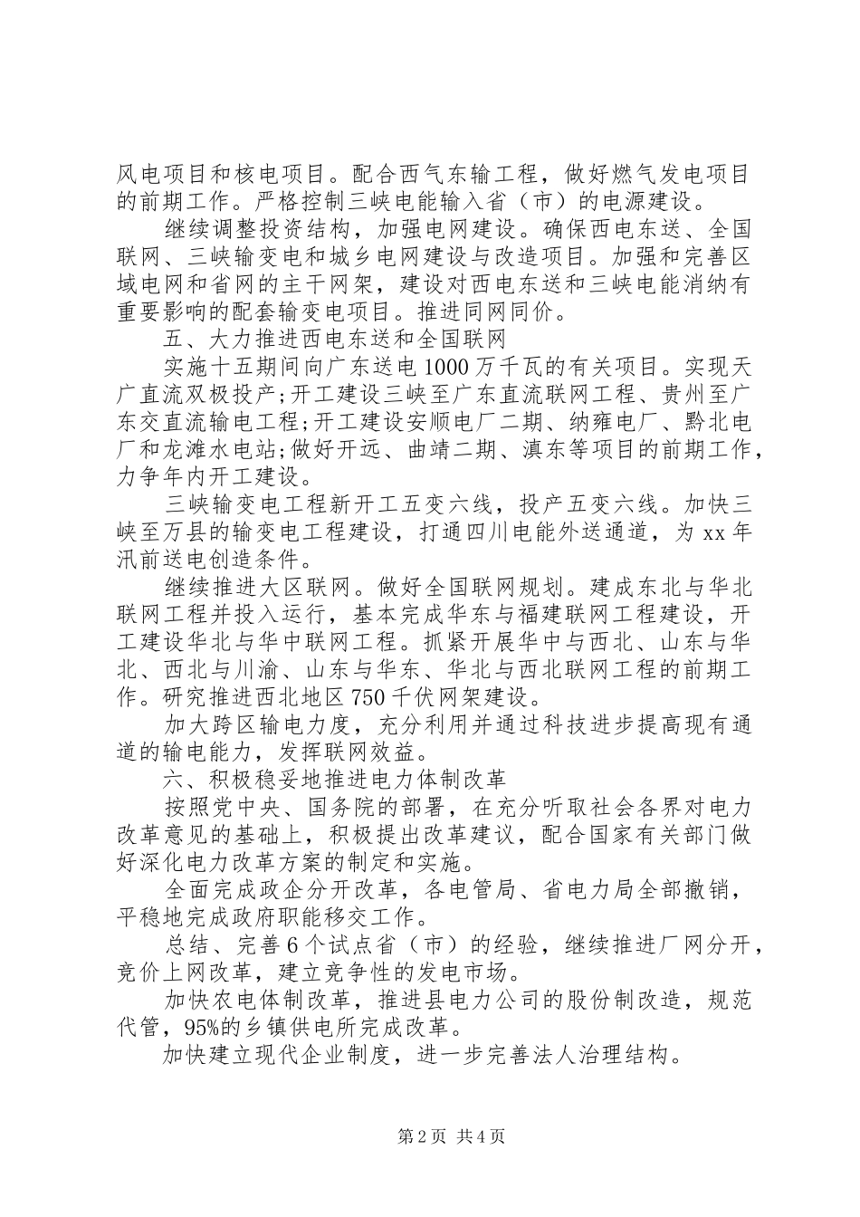 公司XX年度工作计划 _第2页