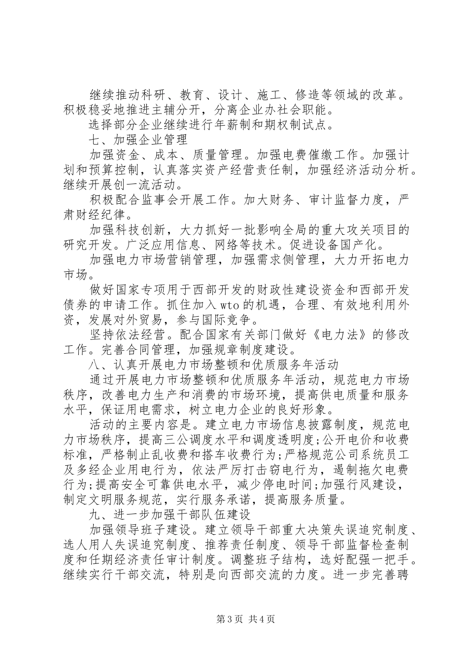 公司XX年度工作计划 _第3页