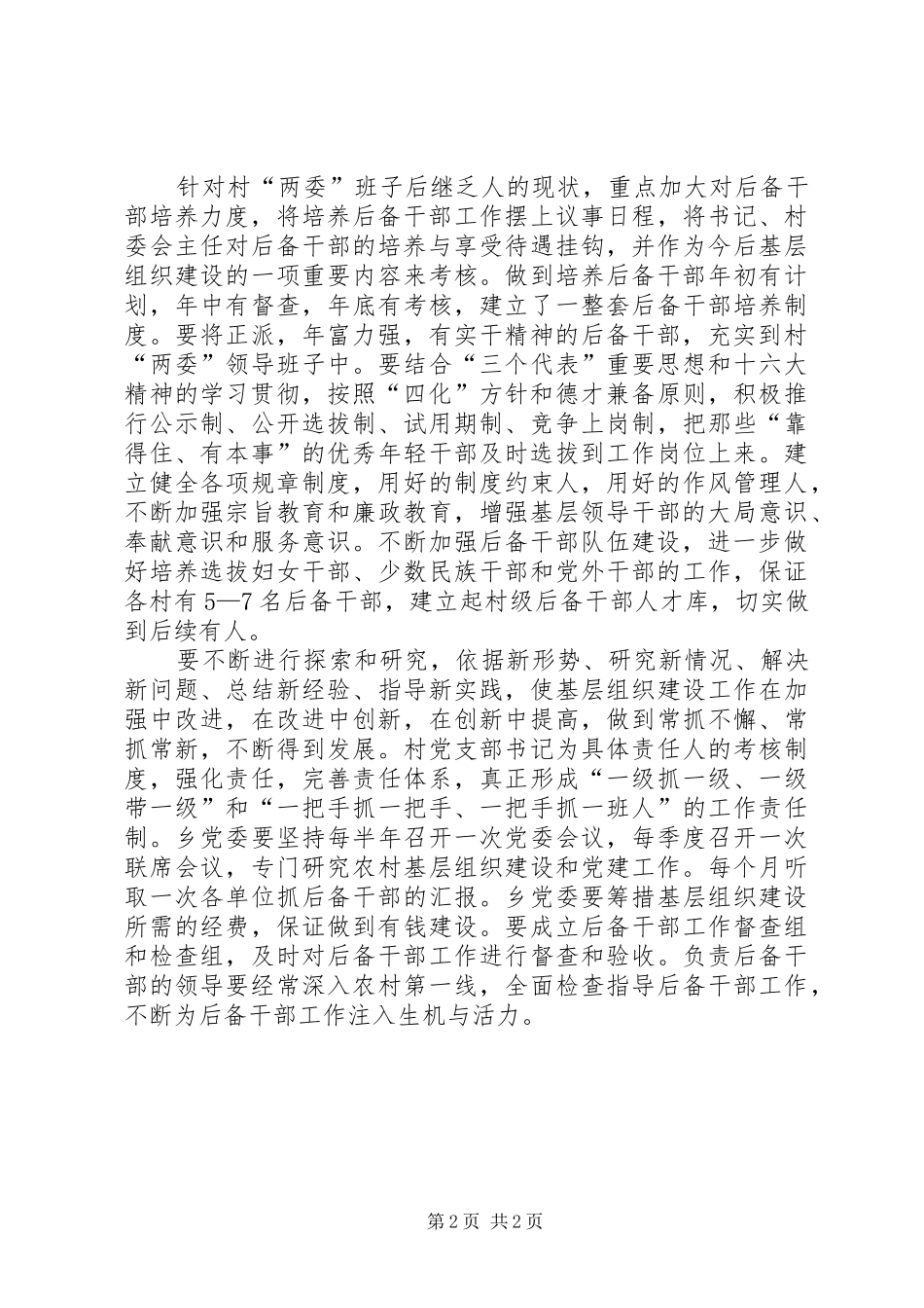 二00五年后备干部选拔培养培训计划 _第2页