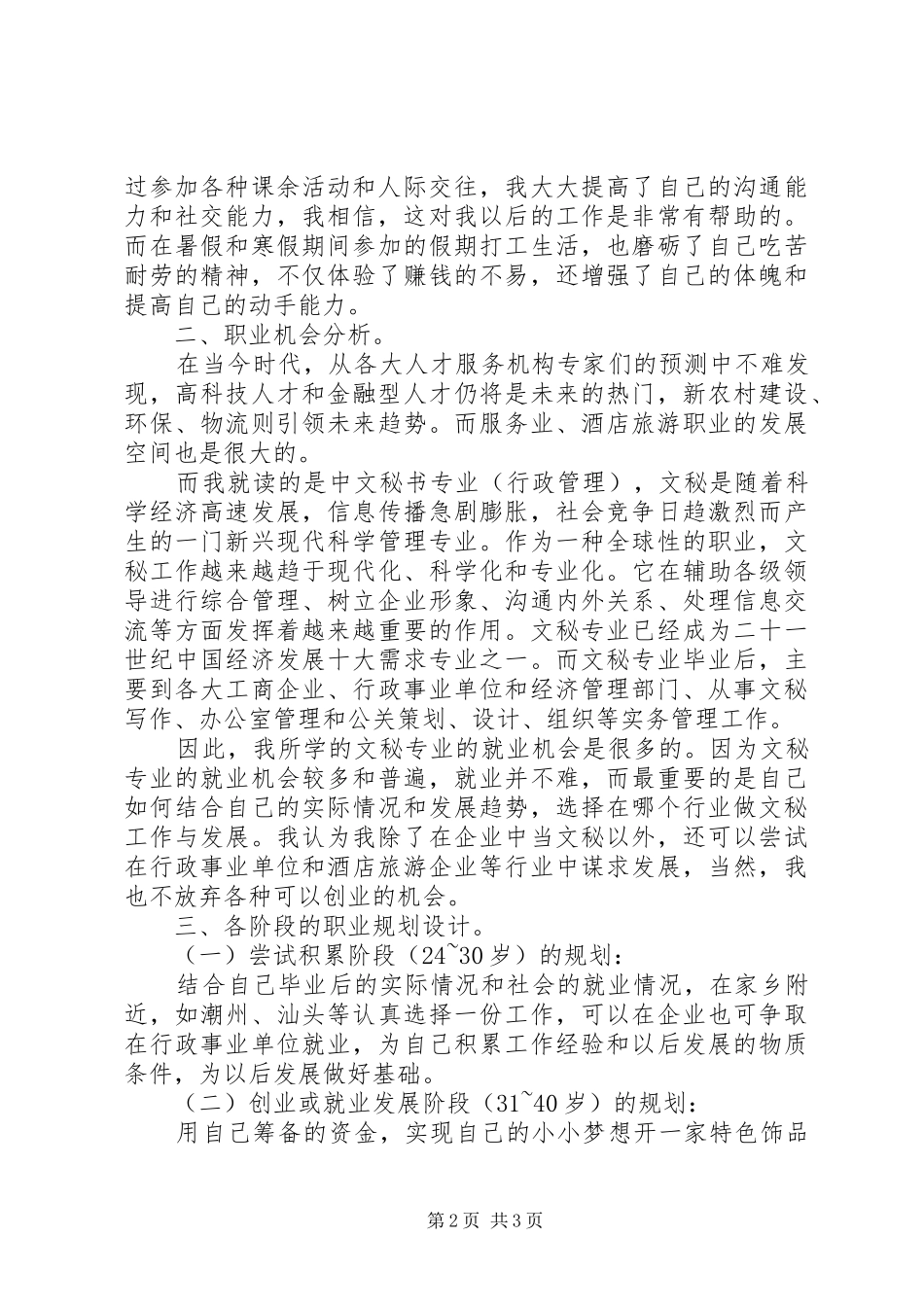 文秘职业规划书 _第2页