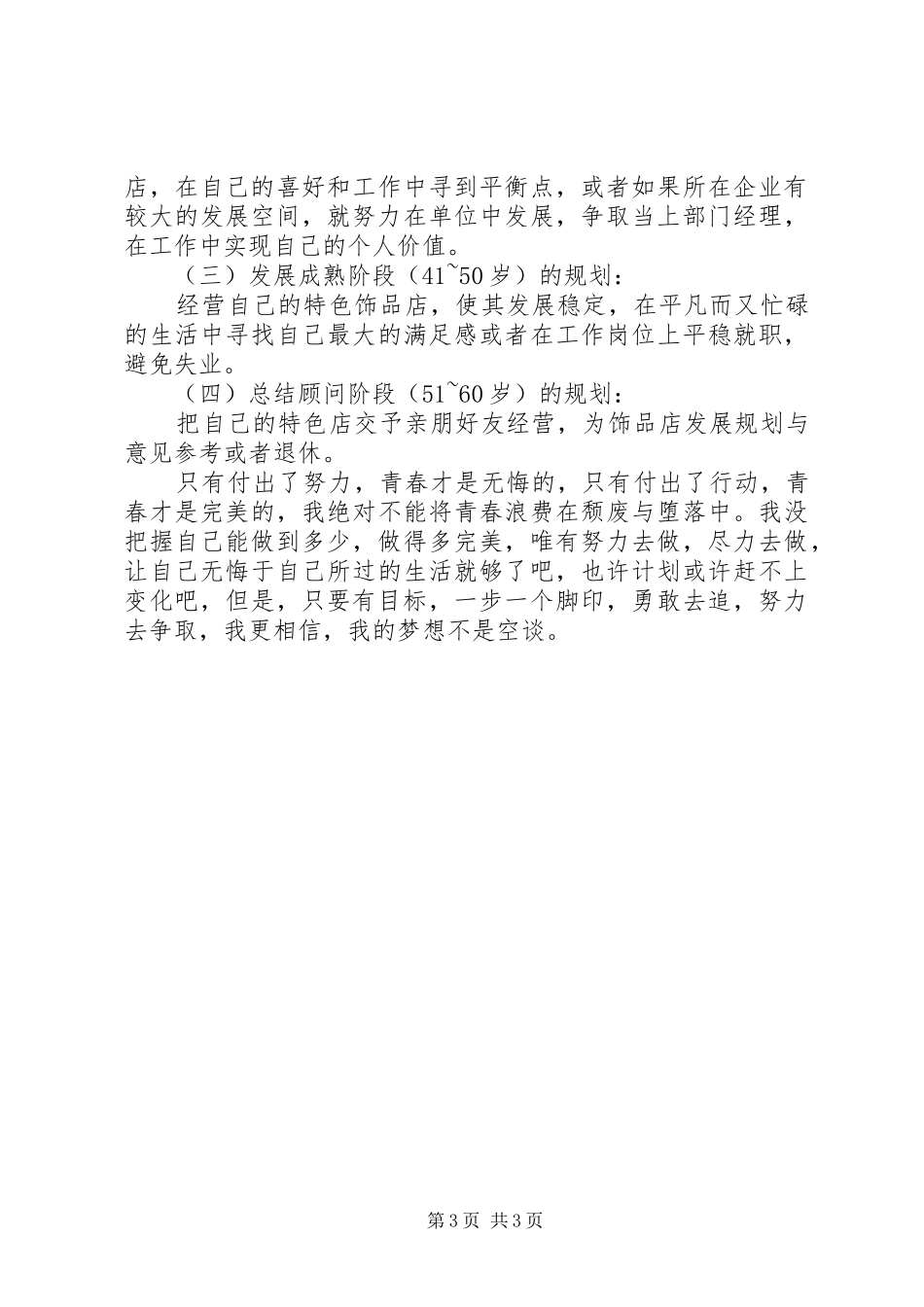 文秘职业规划书 _第3页