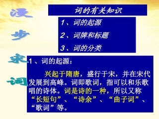 高中语文 柳永词二首课件 粤教版选修(唐诗宋词元散曲选读) 课件