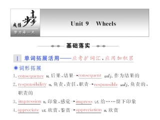 步步高高三一轮英语复习精品课件：Module 3 Unit 9 Wheels 课件