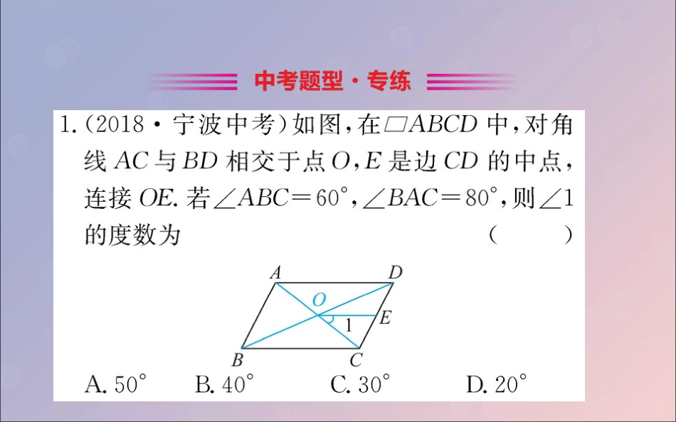 版八年级数学下册 第六章 平行四边形 6.3 三角形的中位线训练课件 (新版)北师大版 课件_第2页