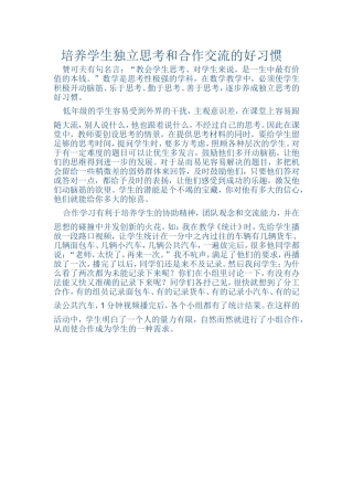 培养学生独立思考和合作交流的好习惯 (3)