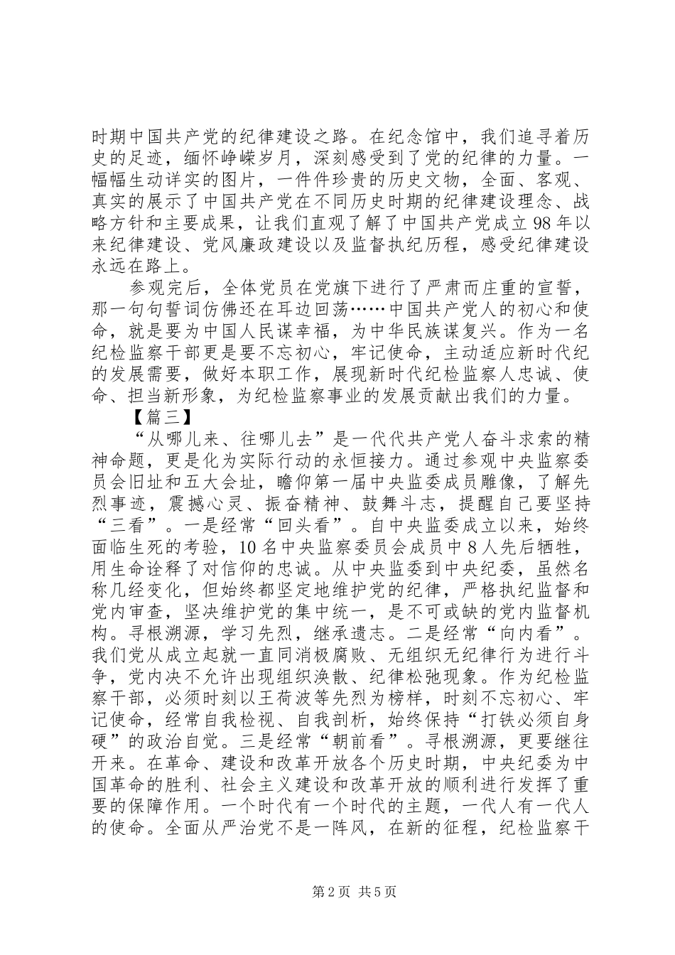 参观红色教育基地心得体会五篇_第2页