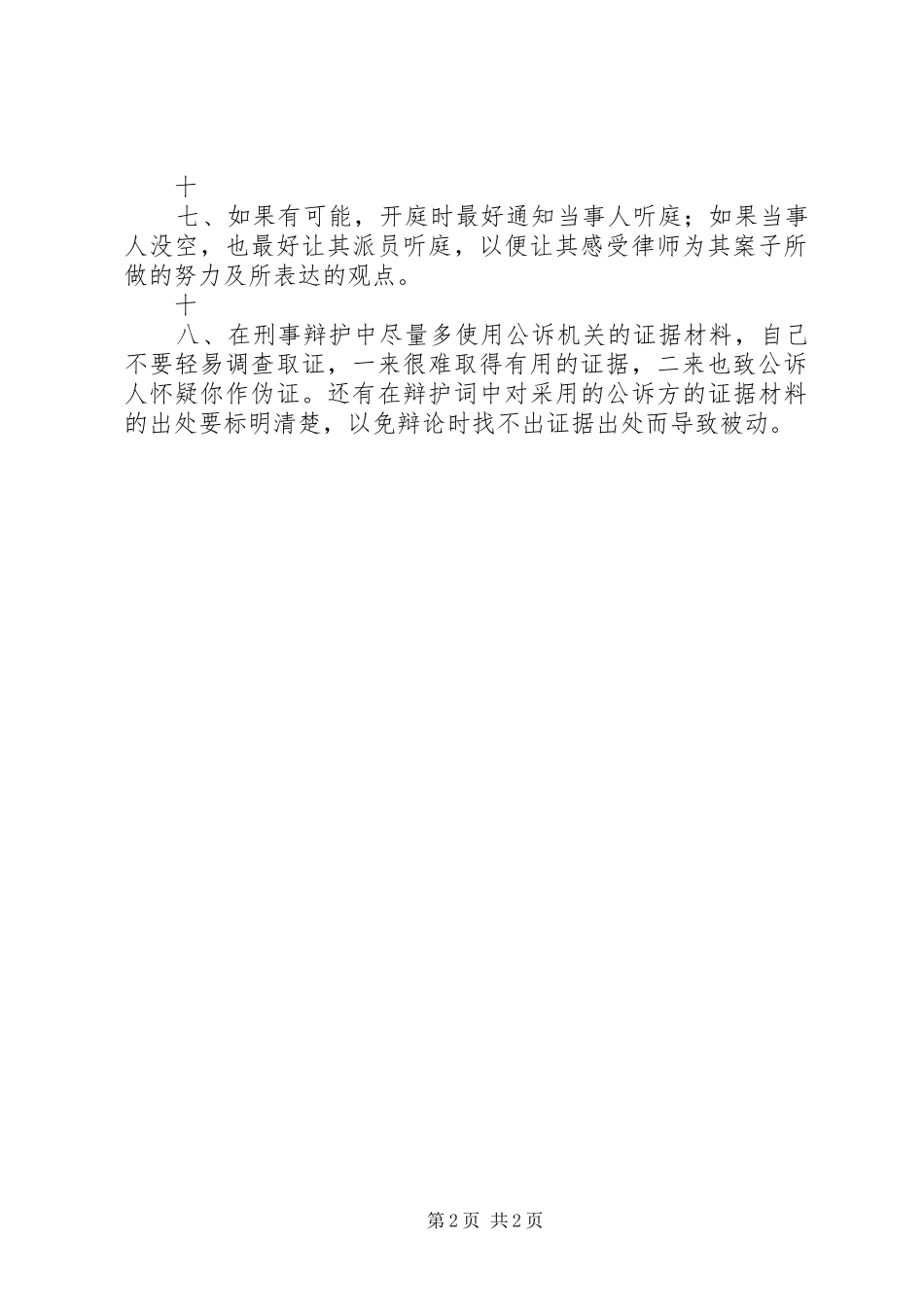 办案10件案件的心得体会_第2页