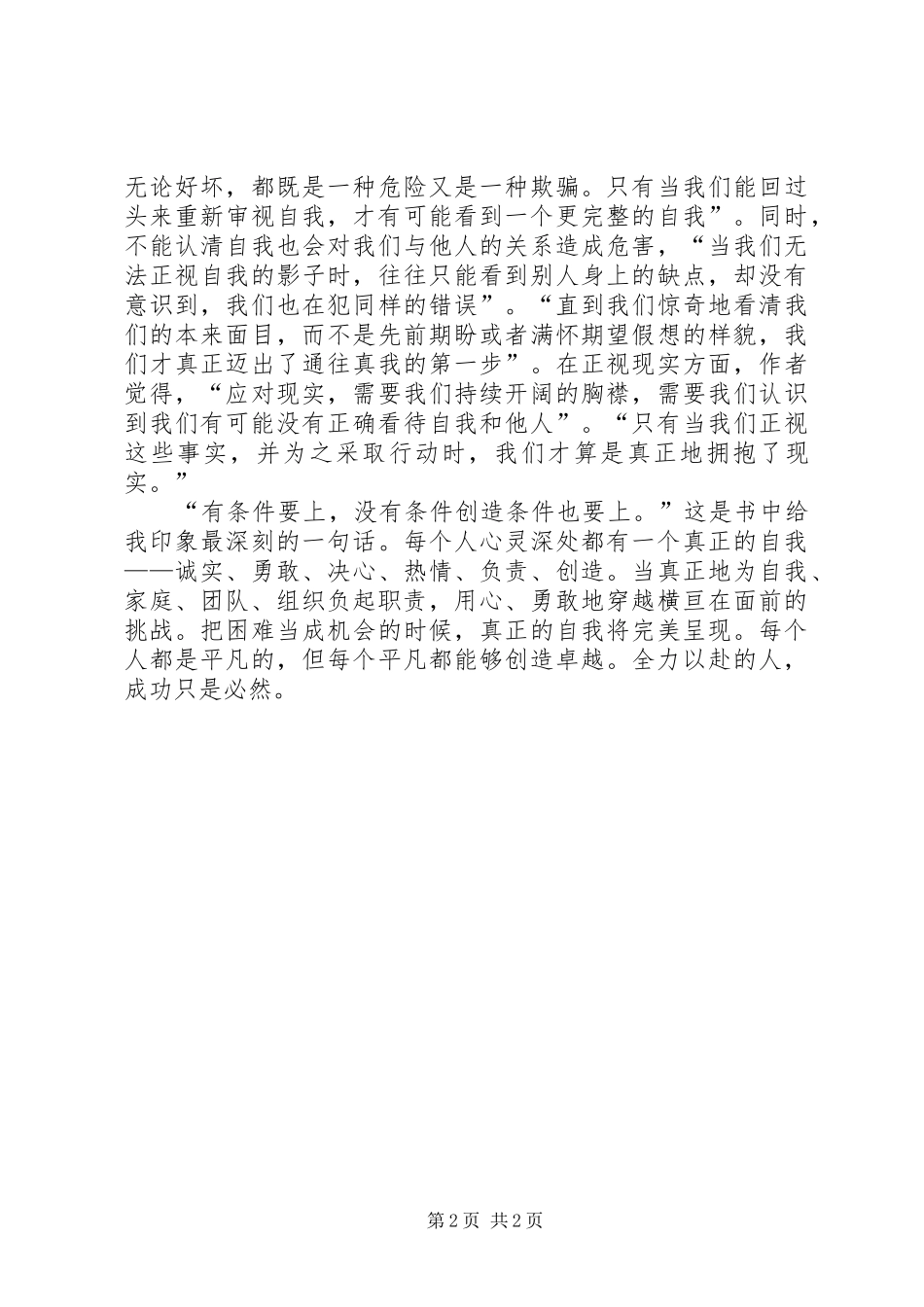 全力以赴的人的读后感_第2页