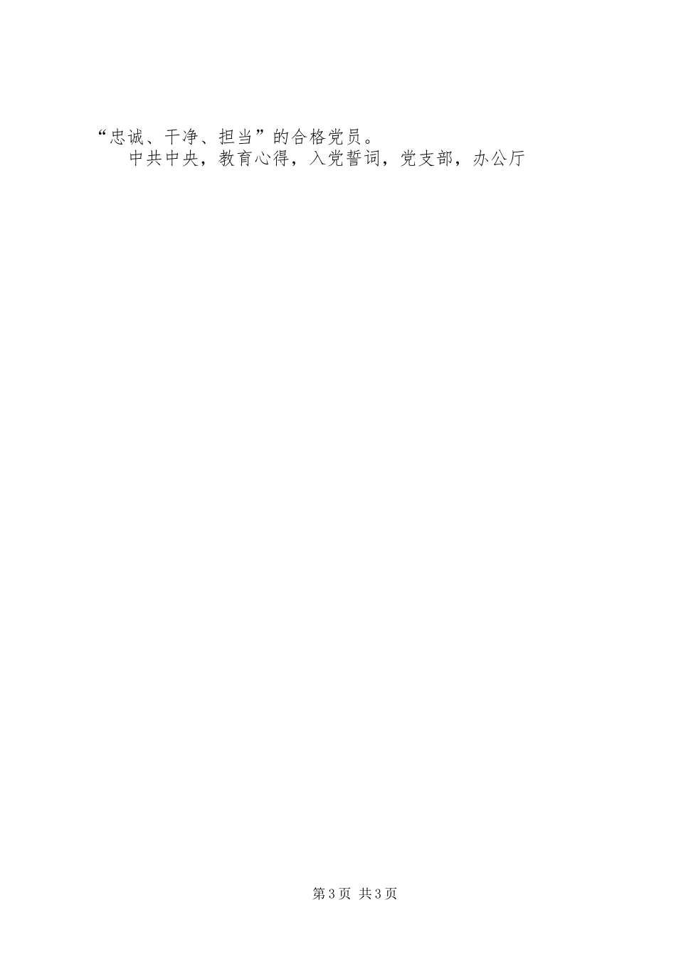 区党支部书记两学一做学习教育心得体会_第3页