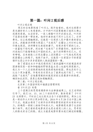 第一篇：叶问2观后感
