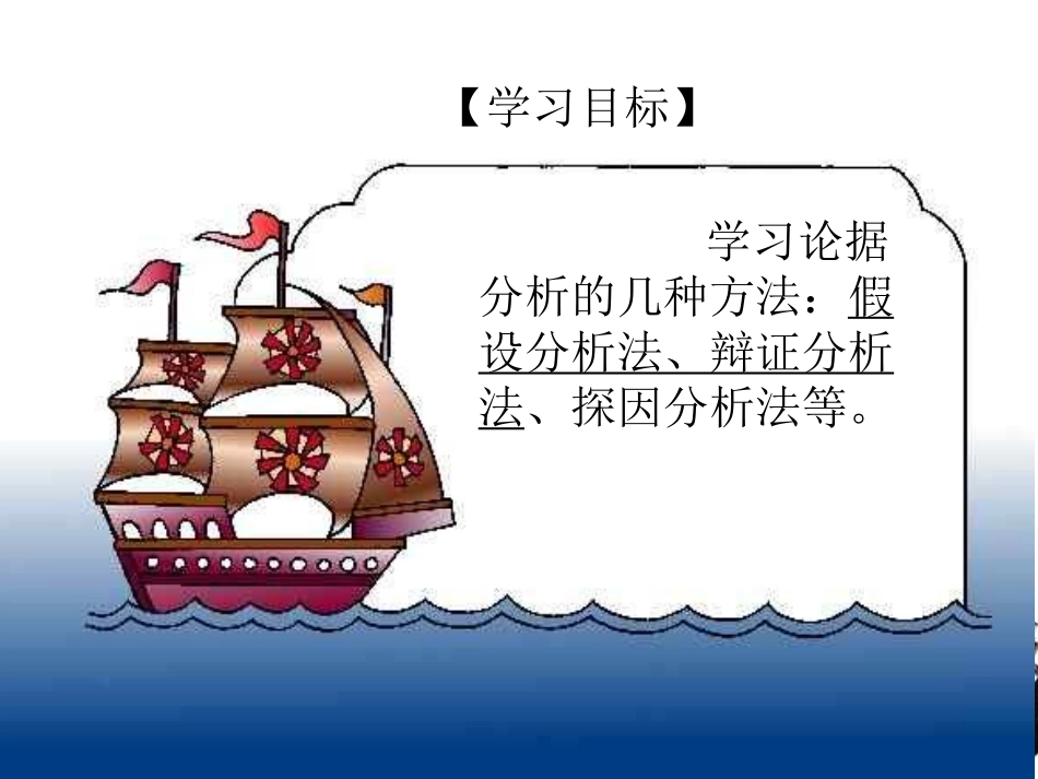 高考语文 议论文写作指导论据分析的几种方法课件_第2页