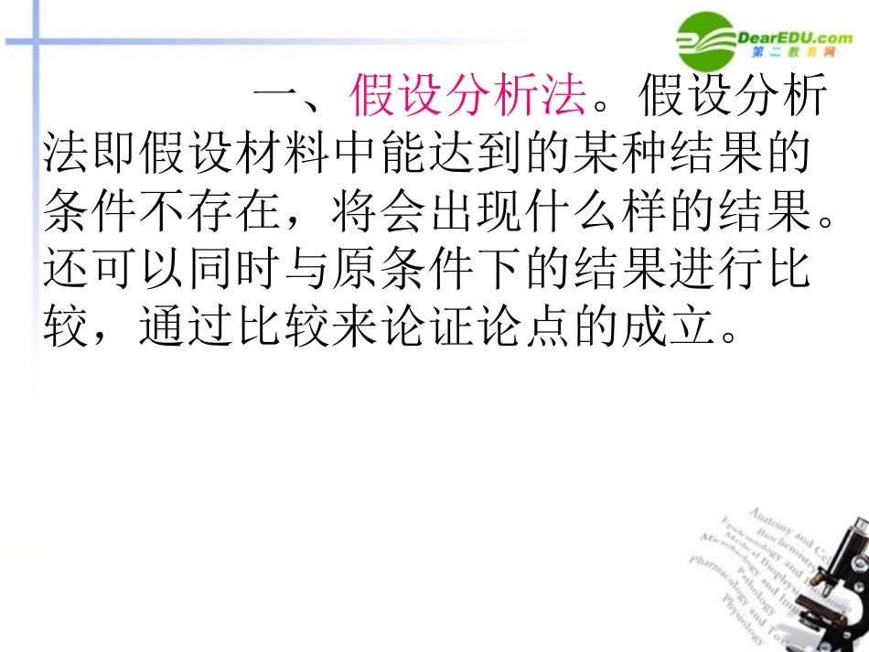 高考语文 议论文写作指导论据分析的几种方法课件_第3页