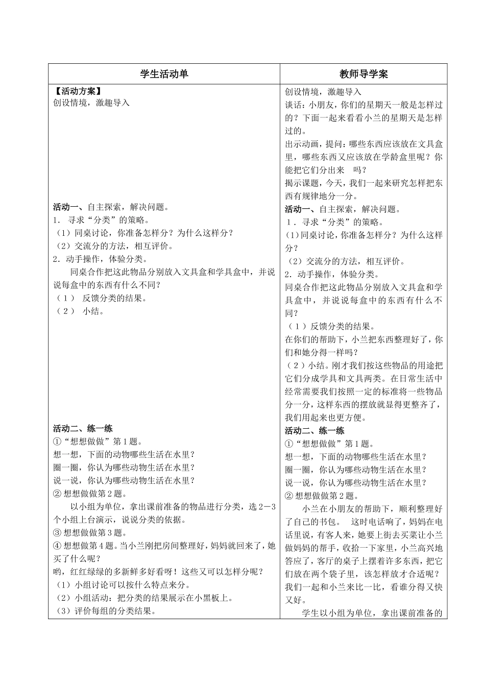 分一分、认位置_第2页