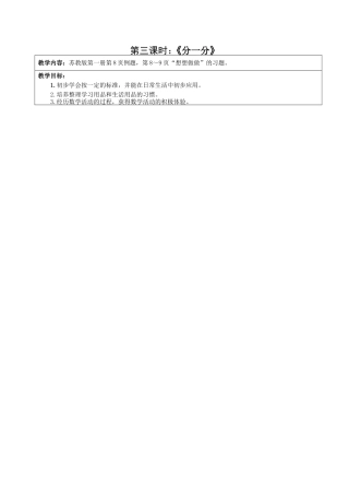 分一分、认位置