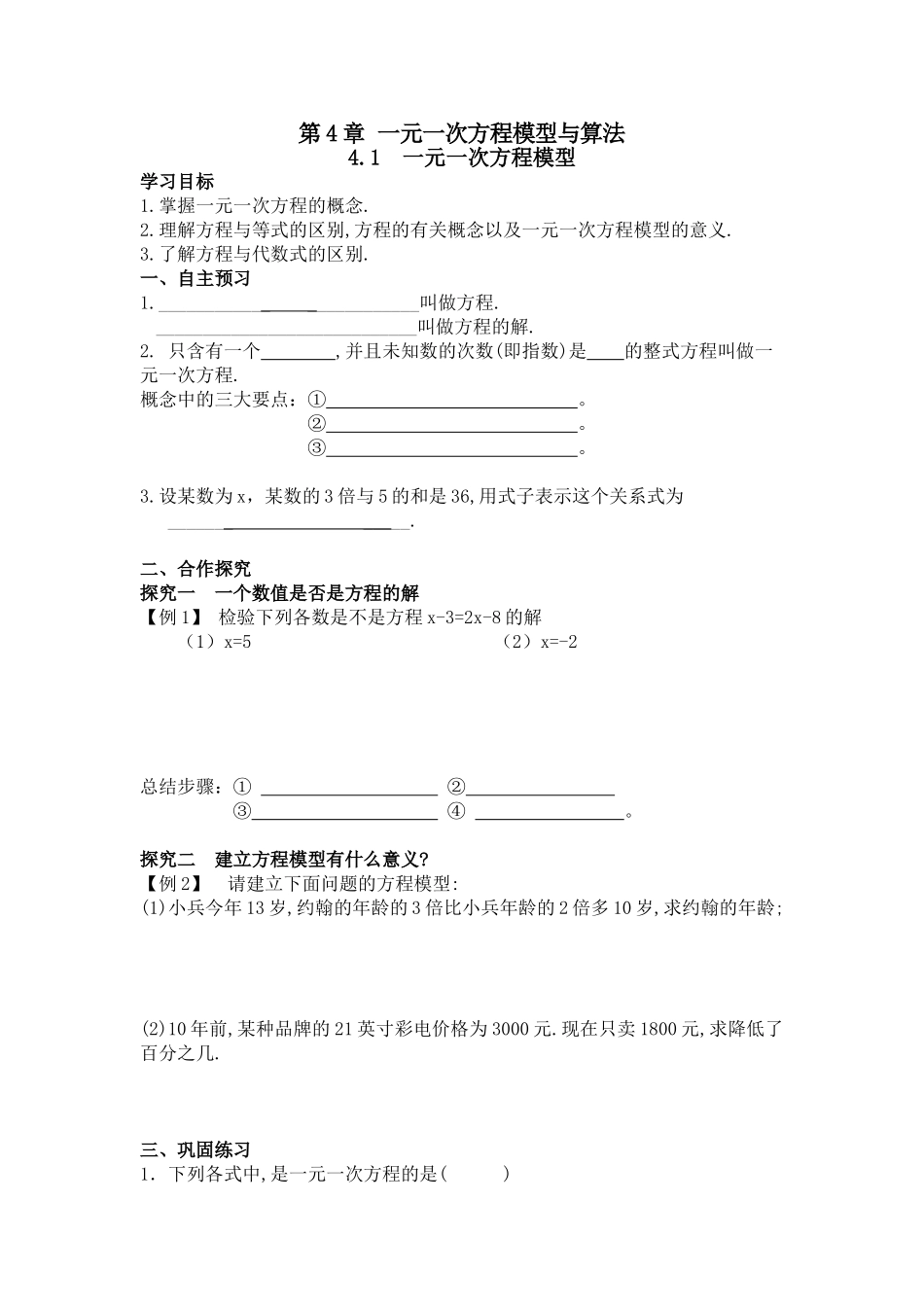 七年级数学上册学案（吴编）_第1页