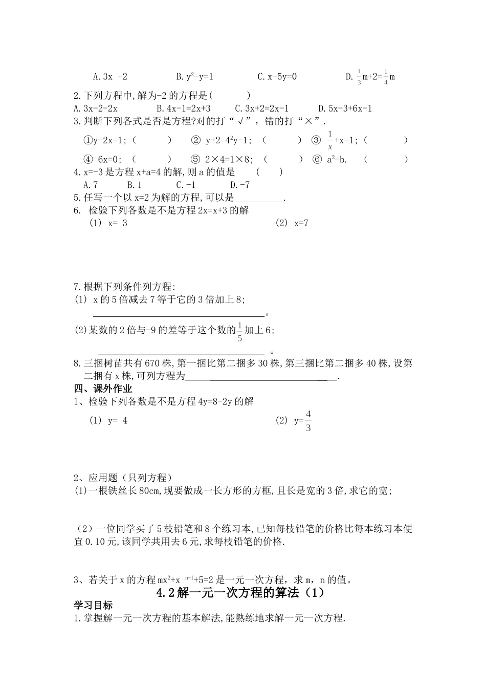 七年级数学上册学案（吴编）_第2页