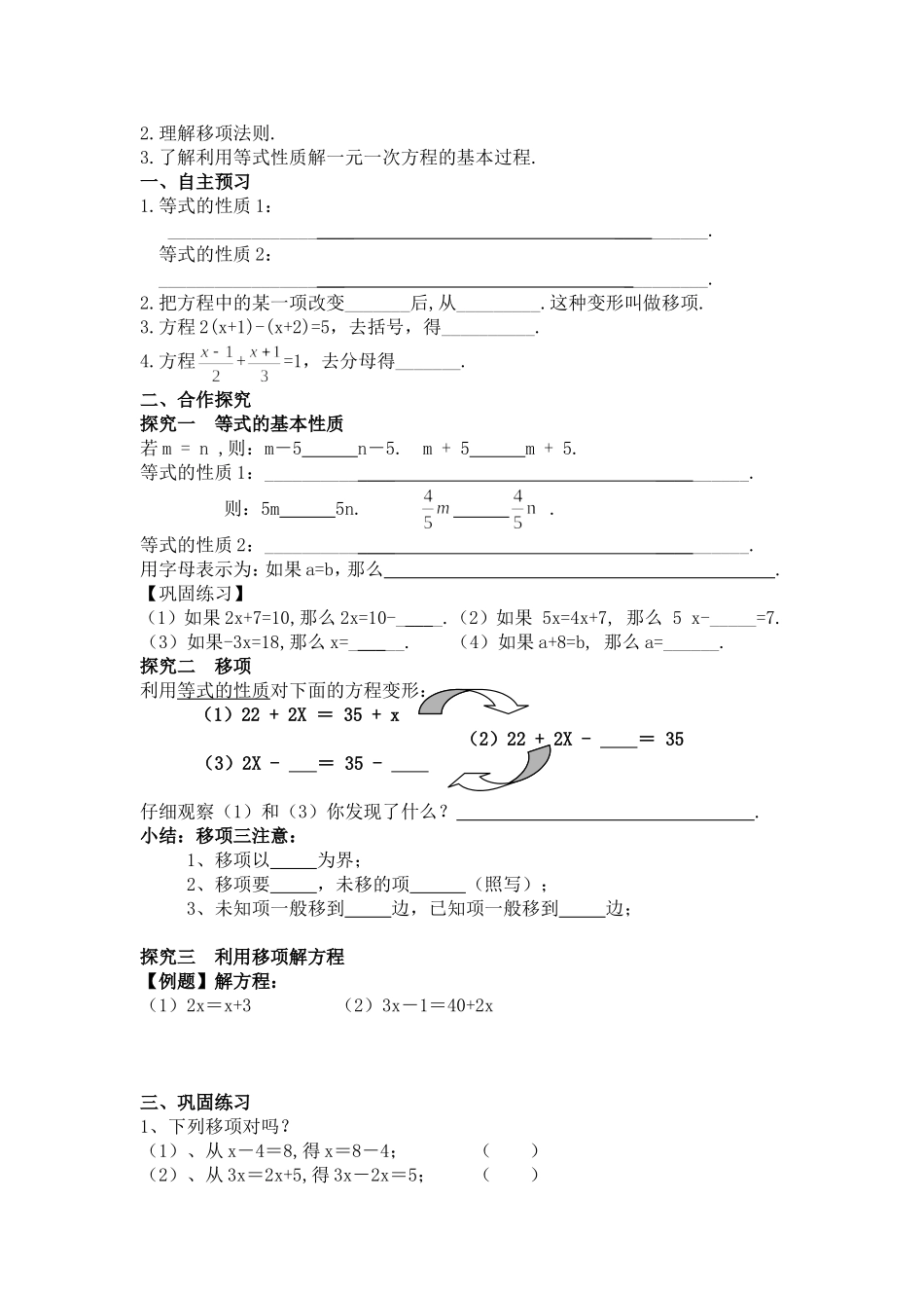 七年级数学上册学案（吴编）_第3页