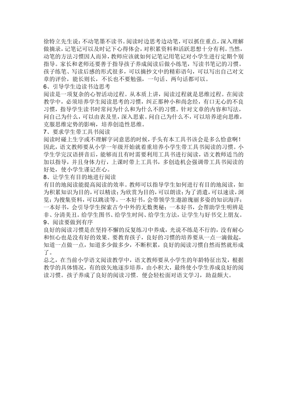 浅谈如何培养学生良好的阅读习惯_第2页