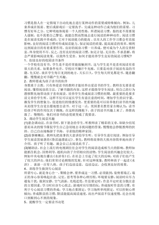 浅谈如何培养学生良好的阅读习惯
