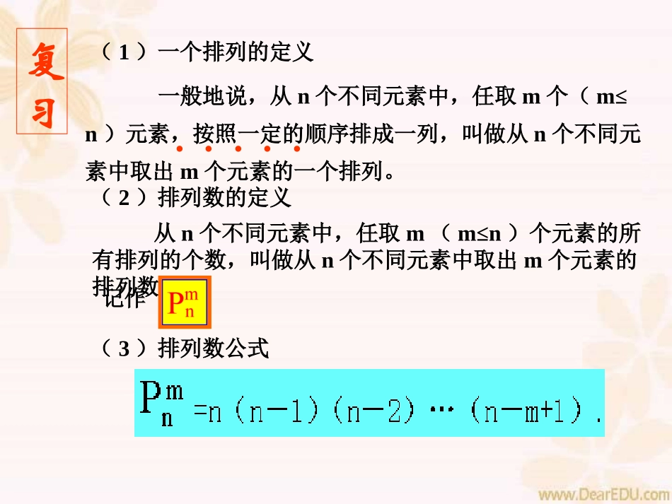 组合 高二数学排列组合二项式定理概率课件集三 人教版 高二数学排列组合二项式定理概率课件集三 人教版_第2页