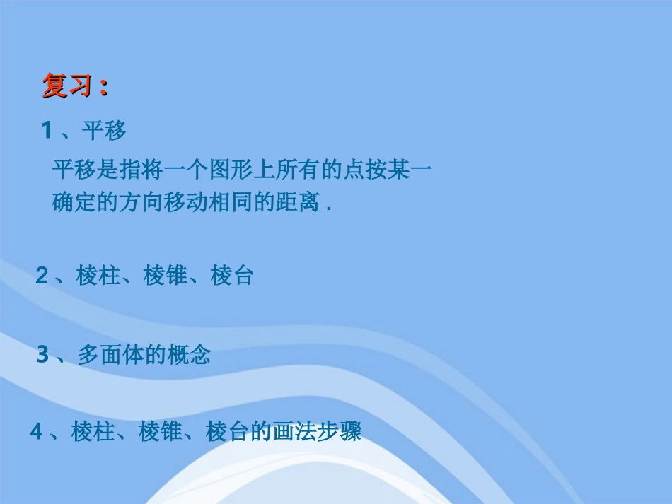 高中数学 立体几何初步圆柱、圆锥、圆台、球教学课件 苏教版必修2 课件_第2页
