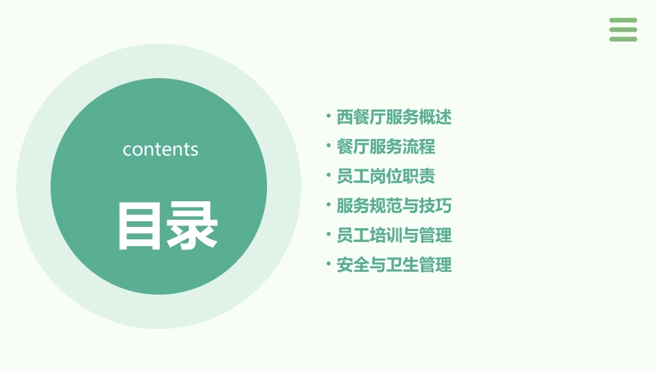 西餐厅服务细则课件_第2页