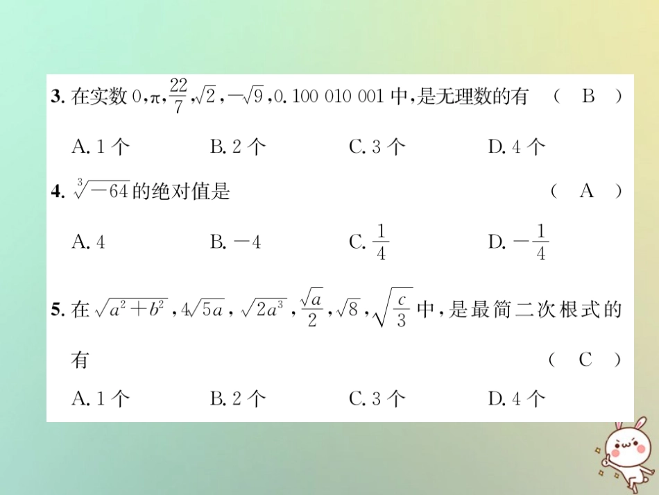 秋八年级数学上册 第2章 实数达标测试卷作业课件 (新版)北师大版 课件_第3页
