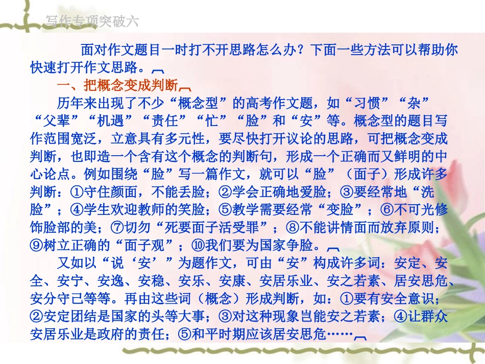 高考语文总复习精品课件：写作专项突破之打开思路 课件_第2页