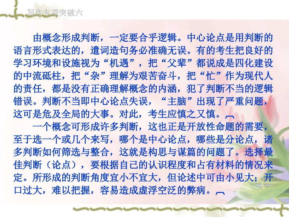 高考语文总复习精品课件：写作专项突破之打开思路 课件_第3页