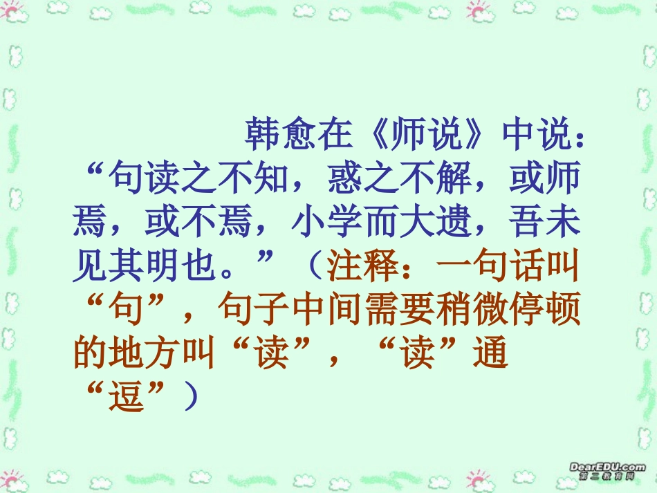 高考语文文言文断句训练课件 新课标 人教版 课件_第2页