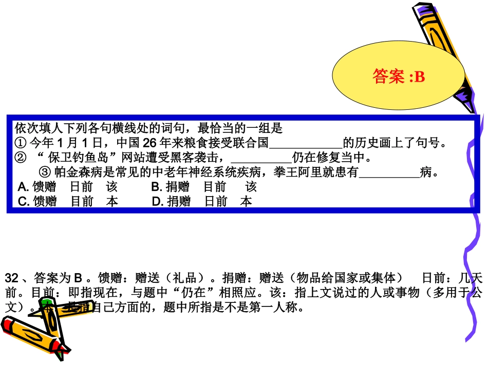 高考语文二轮专题复习课件六(上)：虚词讲稿 高考语文总复习专题复习课件：语言知识系列(二)(打包10套) 高考语文总复习专题复习课件：语言知识系列(二)(打包10套)_第2页